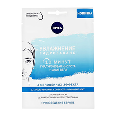 Маска для лица NIVEA УВЛАЖНЕНИЕ ГИДРОБАЛАНС Гиалуроновая кислота и алоэ вера 28 г