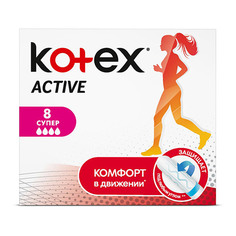 Тампоны KOTEX ACTIVE Super 8 шт