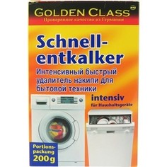Антинакипин GOLDEN CLASS для стиральной, посудомоечной машины и любых водонагревающих приборов , интенсивный, 200 г
