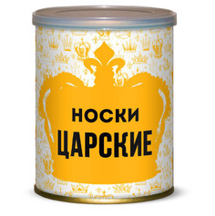 Носки царские Canned Socks Black 416130