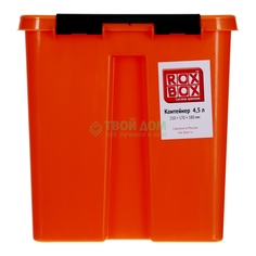 Контейнер для хранения Rox Box С крышкой 4.5л оранжевый