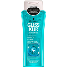 Шампунь GLISS KUR Million Gloss Ослепительный блеск 250 мл