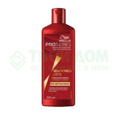 Шампунь Wella Pro Series Бесконечность цвета 500 мл (WL-81453181)