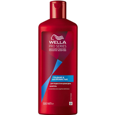 Шампунь Wella Pro Series Гладкие и шелковистые 500 мл