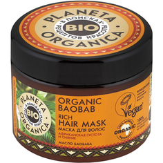 Маска для волос густая Planeta Organica Organic Baobab 300 мл