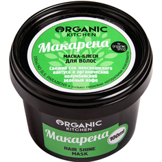 Маска-блеск для волос Organic Shop Organic Kitchen Макарена 100 мл