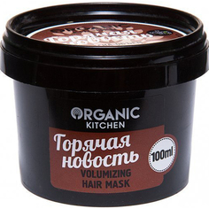 Маска-объем для волос Organic Shop Organic Kitchen Горячая новость 100 мл