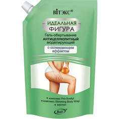 Гель-обертывание Витэкс Антицеллюлитный моделирующий с охлаждающим эффектом 450 мл Viteks