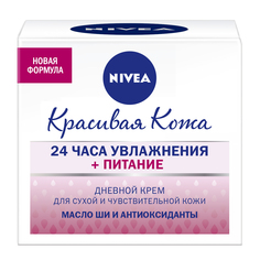 Питательный дневной крем Nivea Красивая Кожа 50 мл