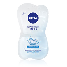 Увлажняющая маска Nivea для нормальной кожи 2 х 7/5 мл