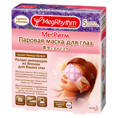 Маска паровая для глаз лаванда-шалфей 5 шт (450500052) Megrhythm