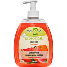 Экологичное крем-мыло для рук Molecola Королевский апельсин 500 мл