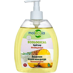 Экологичное крем-мыло для рук Molecola Освежающий ананас 500 мл