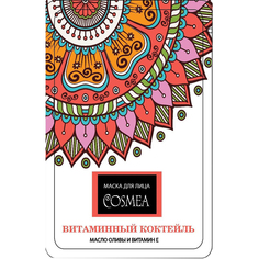 Маска для лица Cosmea 45785-144 Витаминный коктейль