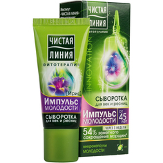 Сыворотка для век и ресниц Чистая Линия Импульс молодости 45+ 20 мл