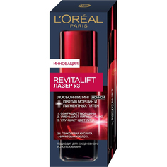 Лосьон-пилинг для лица LOreal Paris Ревиталифт Лазер х3 125 мл LOreal