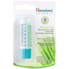 Бальзам для губ Himalaya Herbals Питательный 4,5 г