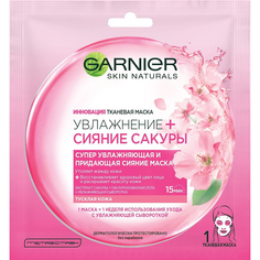 Тканевая маска Garnier Увлажнение + Сияние Сакуры супер увлажняющая и придающая сияние 32 г