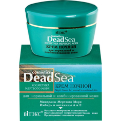 Крем для лица ВИТЭКС Dead Sea для нормальной и комбинированной кожи ночной 45 мл Viteks