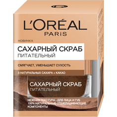 Скраб для лица LOreal Paris Сахарный Питательный 50 мл L'Oreal