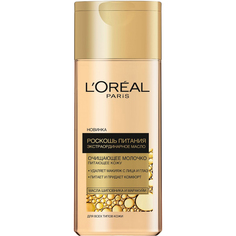 Очищающее молочко LOreal Paris Роскошь Питания Экстраординарное Масло 200 мл LOreal