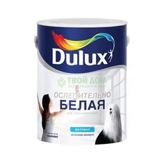 Краска Dulux Ослепительно белая матовая 2.5л