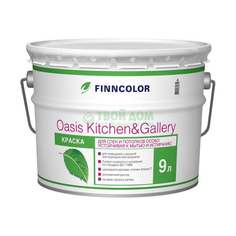 Краска Finncolor Oasis Kitchen&Gallery