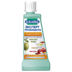 Пятновыводитель Dr.Beckmann пятен жира, масла, обувного крема, 50 мл