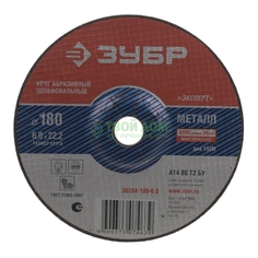 Шлифовальный диск Зубр 36204-180-6.0