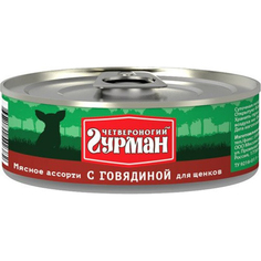 Корм для щенков Четвероногий гурман мясное ассорти с говядиной, 100 г