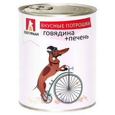 Корм для собак ЗООГУРМАН Вкусные потрошки говядина, печень 750 г
