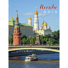 Календарь настенный перекидной Москва на 2019 год Экслибрис