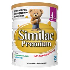 Детское молочко Similac Premium 4 с 18 месяцев 900 г