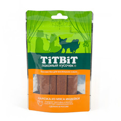 Лакомство для собак Titbit Нарезка из мяса индейки для мелких пород 50 г