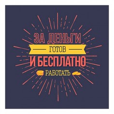 Картина (30х40 см) За деньги готов HE-101-177 Ekoramka