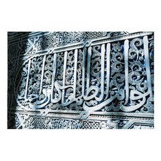 Картина (90х60 см) Арабская вязь на стене HE-101-917 Ekoramka