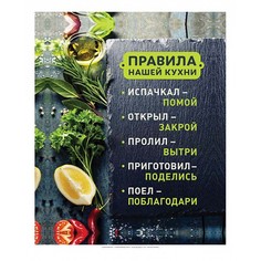 Картина (50х70 см) Правила кухни HE-101-220 Ekoramka
