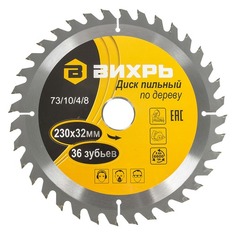 Пильный диск Вихрь 73/10/4/8, по дереву, 230мм, 32мм, 1шт