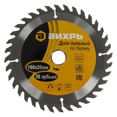 Пильный диск Вихрь 73/10/4/1, по дереву, 160мм, 20мм, 1шт