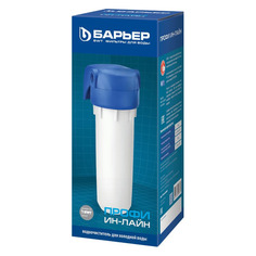 Водоочиститель Барьер ПРОФИ Ин-Лайн [н103р00]