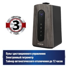 Увлажнитель воздуха ультразвуковой Polaris PUH 0545D, 5л, коричневый