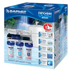 Водоочиститель Барьер Профи Осмо Boost 100, 8л [н151р02]