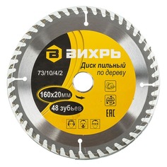 Пильный диск Вихрь 73/10/4/2, по дереву, 160мм, 20мм