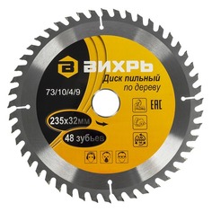 Пильный диск Вихрь 73/10/4/9, по дереву, 235мм, 32мм, 1шт