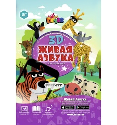 Живая азбука DEVAR kids с наклейками