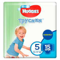 Трусики Huggies для мальчиков 5 (13-17 кг) 15 шт