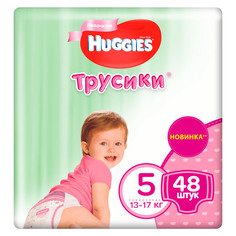 Трусики Huggies для девочек 5 (13-17 кг) 48 шт