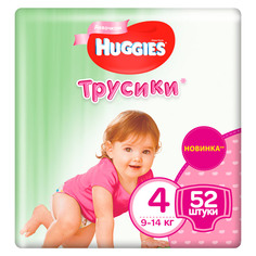 Трусики Huggies 4 для девочек (9-14 кг) 52 шт