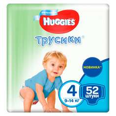 Трусики Huggies для мальчиков 4 (9-14 кг) 52 шт