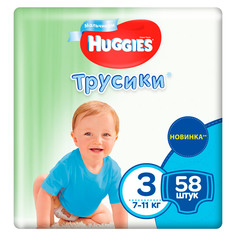 Трусики Huggies для мальчиков 3 (7-11 кг) 58 шт